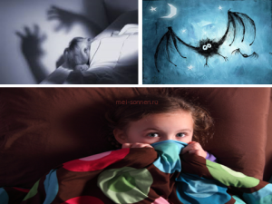 Как помочь ребенку справиться с ночными кошмарами?