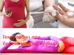 Гемоглобин при беременности: норма и отклонения